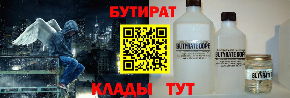 БУТИРАТ  Бутират вода  Вход с VPN  Лосино-Петровский 