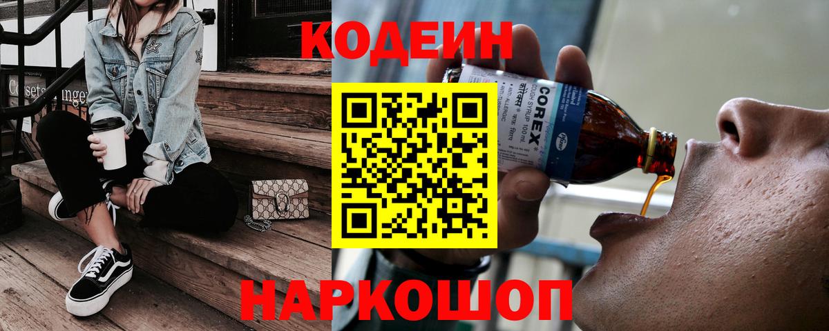 Лосино-Петровский  Codein Purple Drank  Вход с VPN 