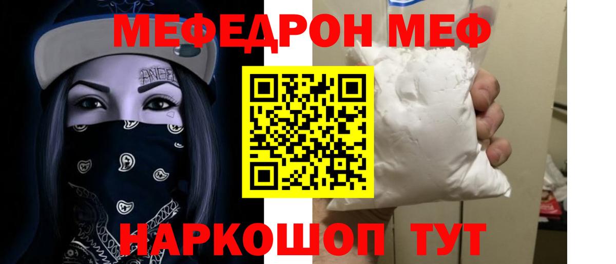 Мефедрон mephedrone  Вход с VPN  МЯУ-МЯУ  Лосино-Петровский  Меф мяу мяу 