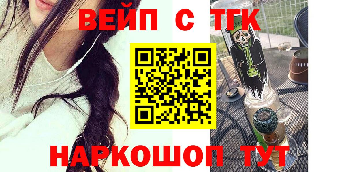 Дистиллят ТГК вейп с тгк  Вход с VPN  Лосино-Петровский 